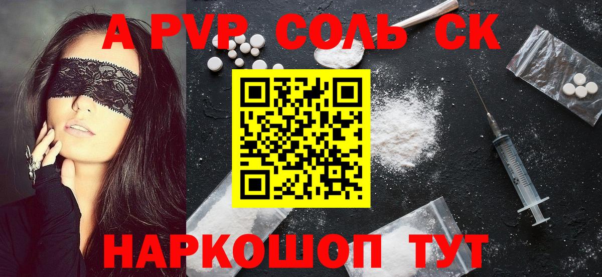 A PVP кристаллы  Вход с VPN  Alfa_PVP мука  сколько стоит  Жигулёвск 