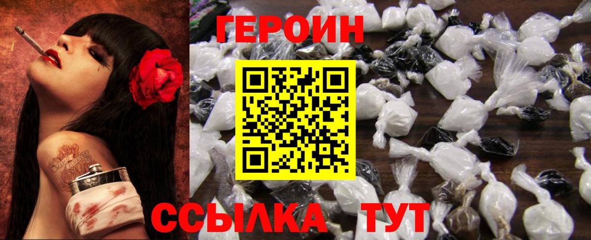 Героин белый  Вход с VPN  ГЕРОИН  Жигулёвск 